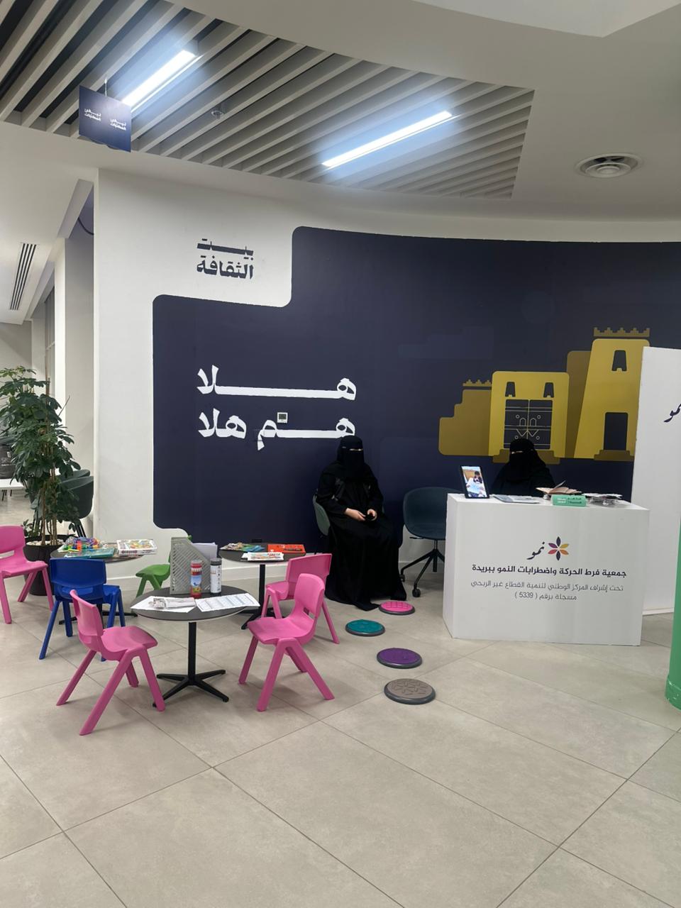 مشاركة جمعية نمو الأهلية في اليوم العالمي للتأتأة في بيت الثقافة ببريدة